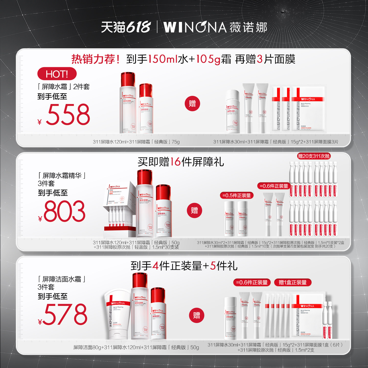 【618立即抢购】薇诺娜311屏障速修水霜套装水乳修护敏感肌护肤品
