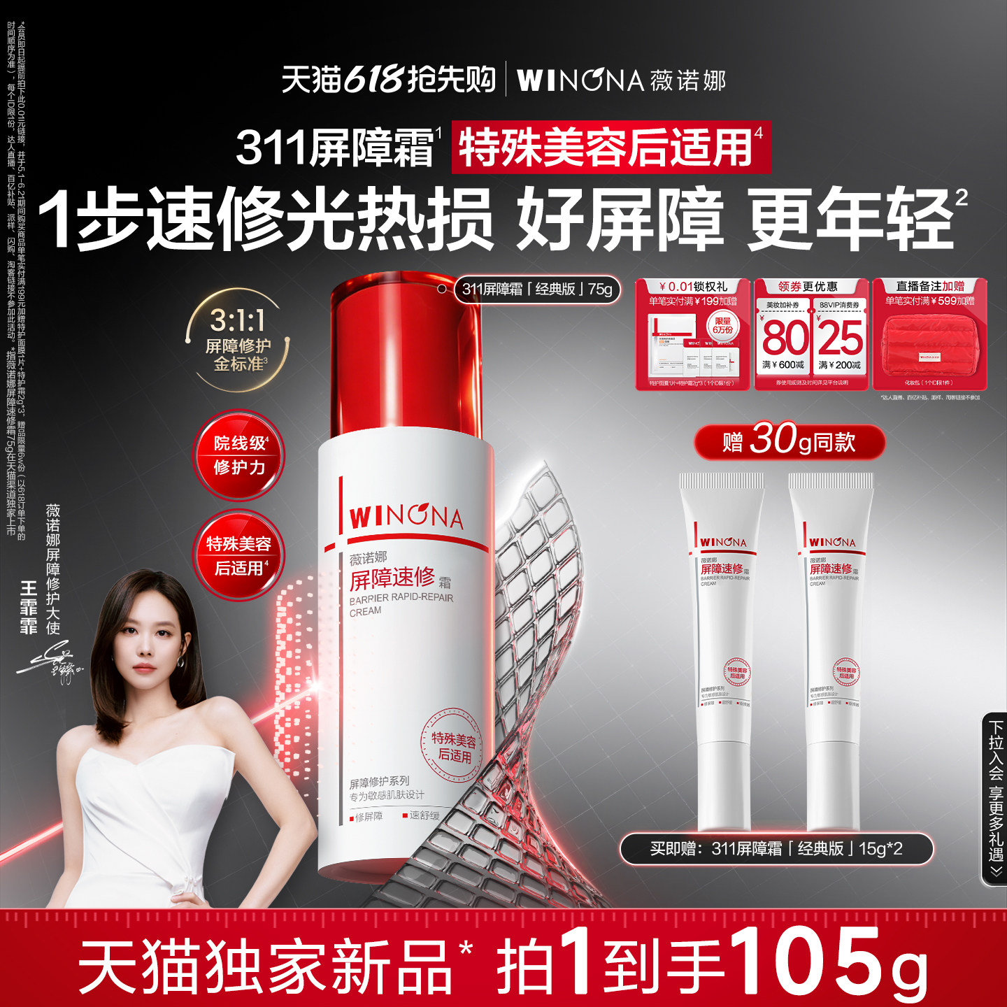 【618抢先购】薇诺娜311屏障霜敏感肌面霜舒缓肌肤屏障受损护肤品