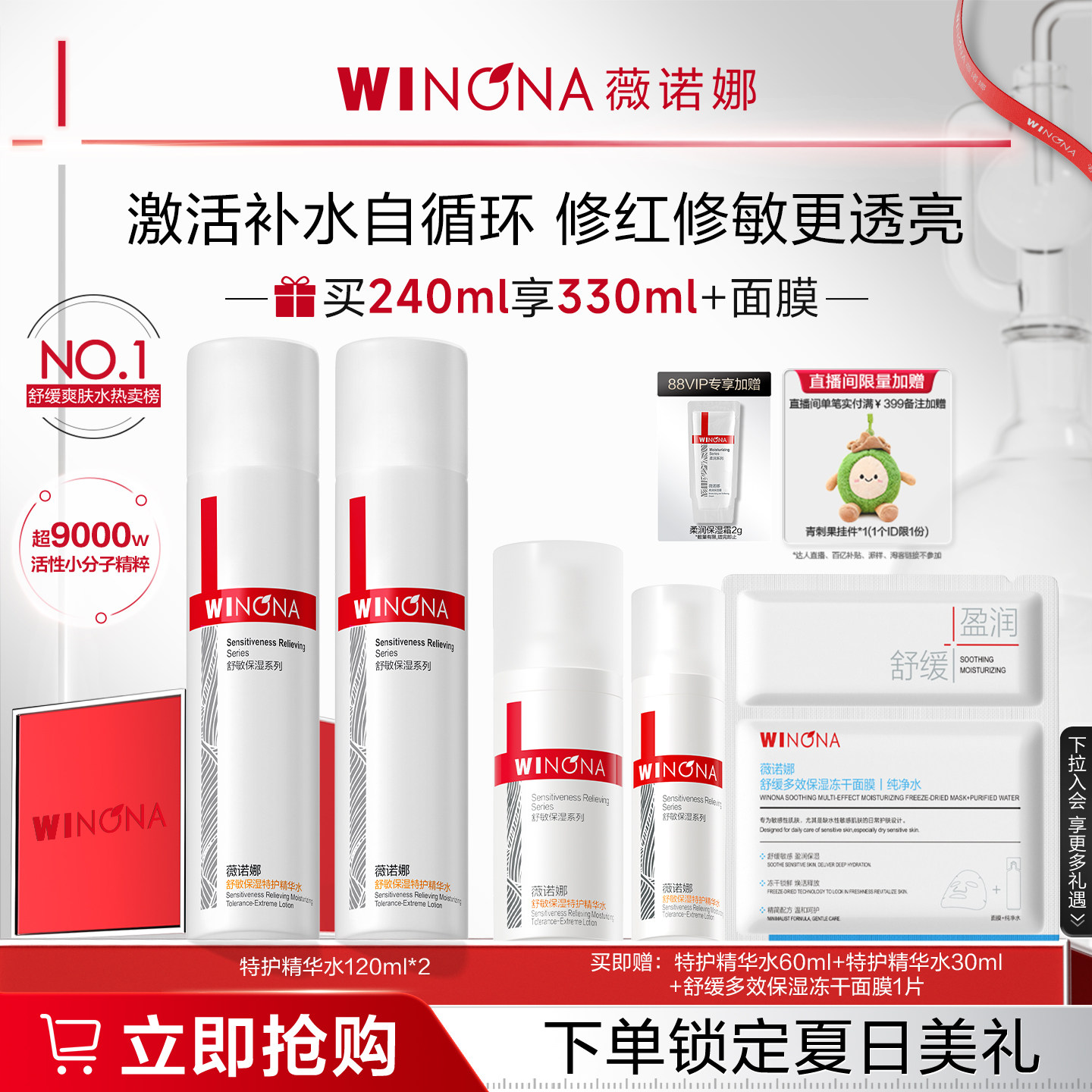 薇诺娜特护精华水 舒敏保湿透亮修护舒缓补水爽肤水化妆水护肤水 湿敏实拍商品图