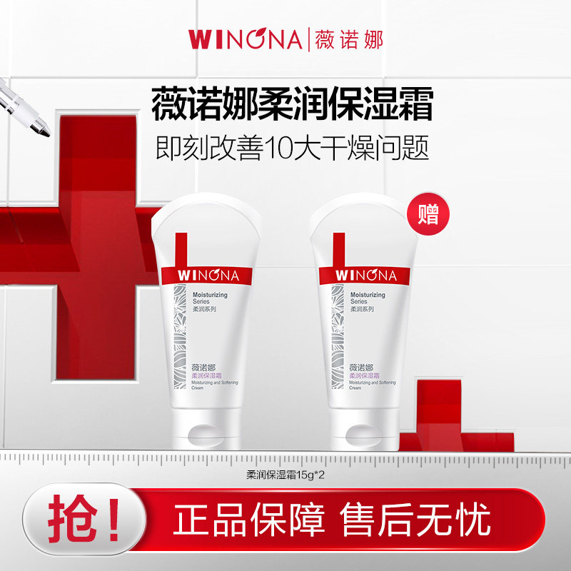 【活动特惠】抢！薇诺娜柔润保湿霜 干皮修护滋润面霜敏肌 达播