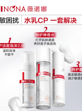 薇诺娜舒敏保湿特护霜