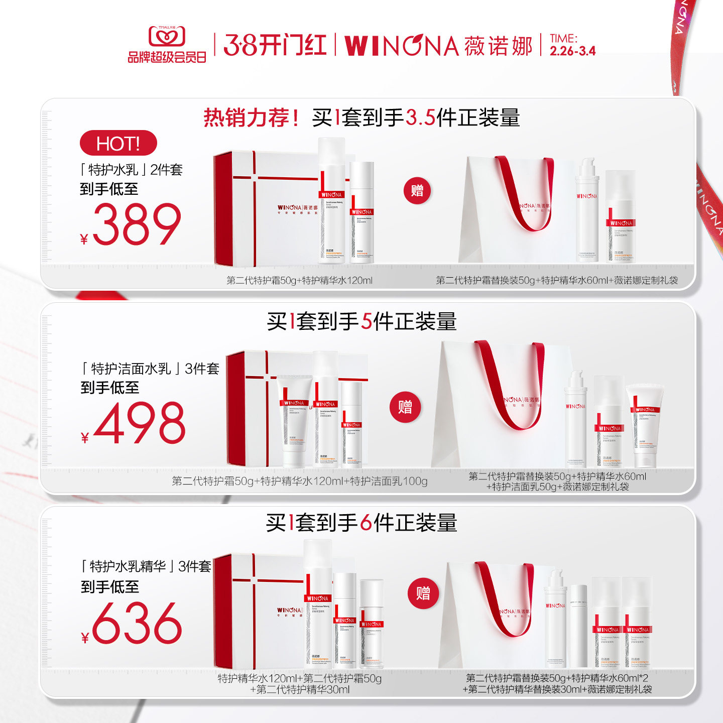 【七夕礼物】薇诺娜七夕织锦礼盒 敏感肌水乳套装护肤品特护霜