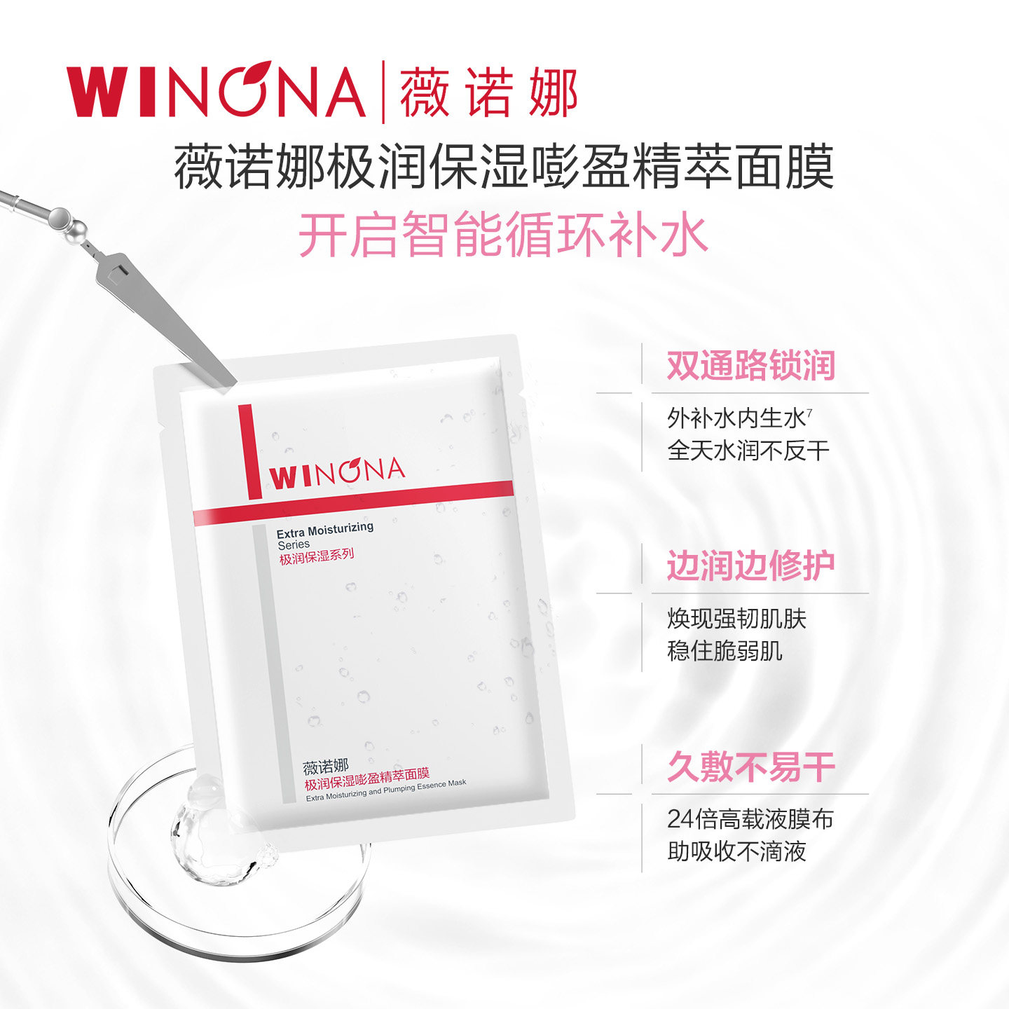 薇诺娜特护面膜极润保湿面膜 晒后急救舒缓修护退红补水滋润学生