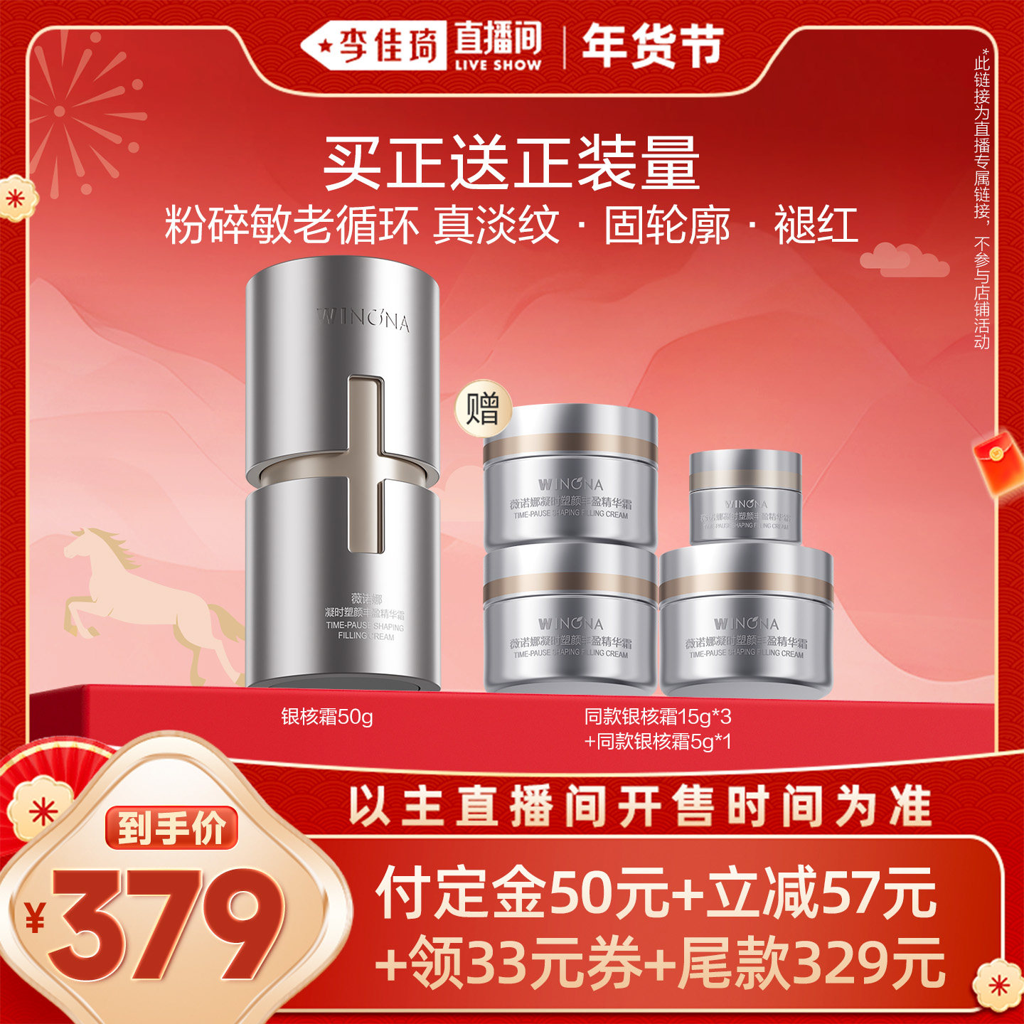 【李佳琦年货预售美妆节】薇诺娜银核霜银核精华水乳官方正品,淘宝优惠券,粉丝福利购,淘宝优惠卷