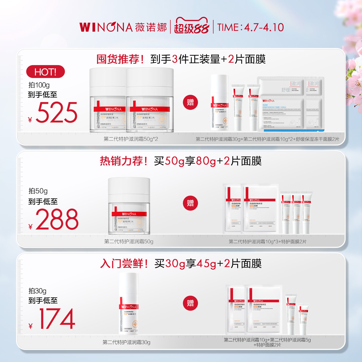 第二代薇诺娜特护滋润霜 干敏肌换季高保湿面霜退红舒缓修护补水