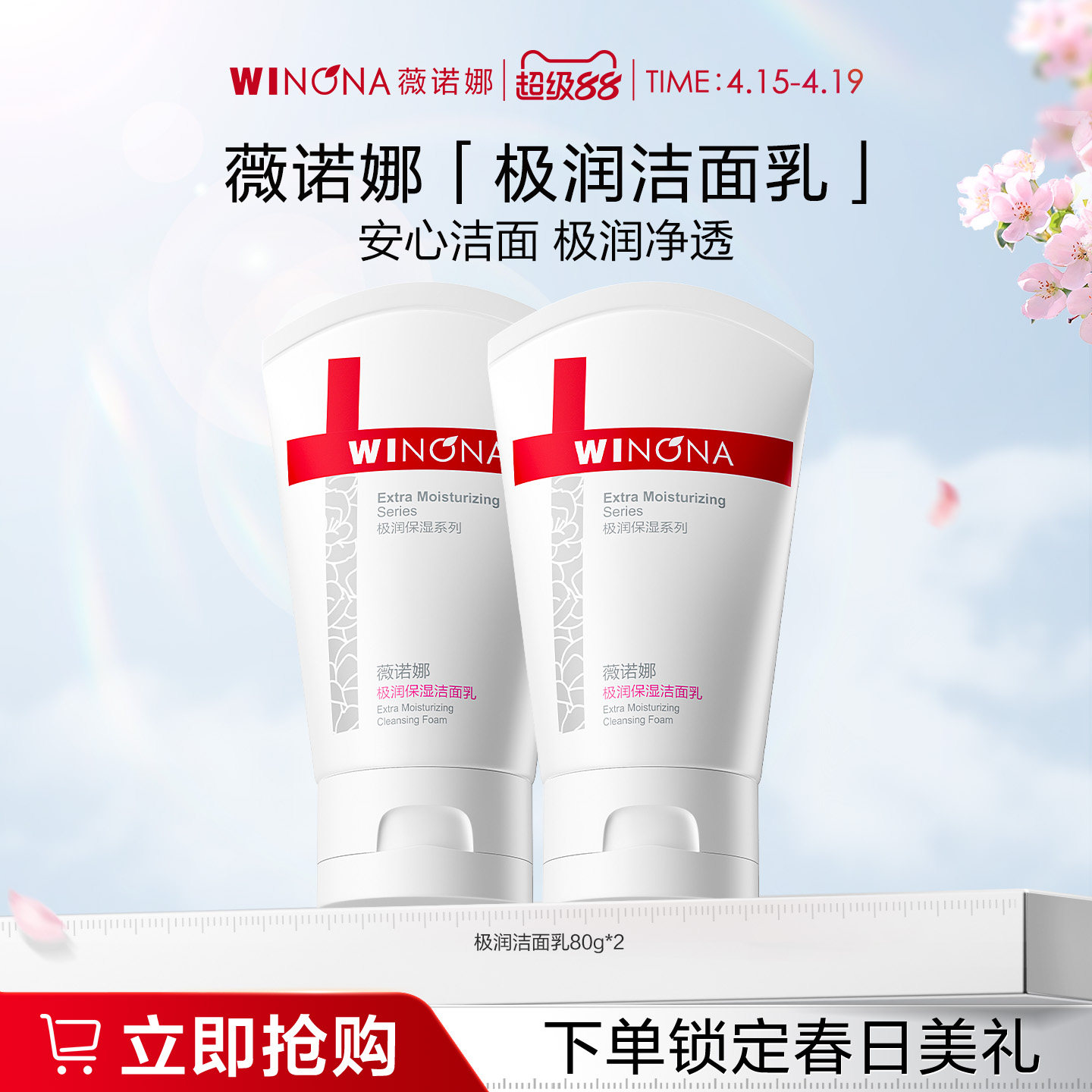 薇诺娜极润保湿洁面乳补水温和洗面奶清洁敏感肌