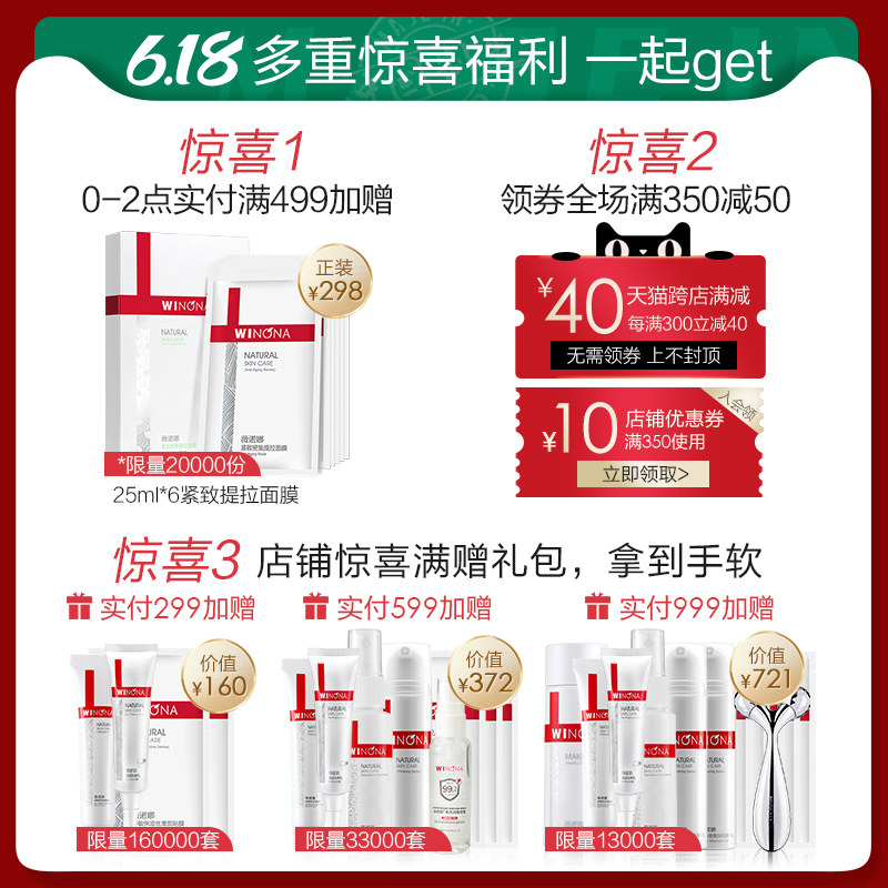 薇诺娜中干性敏感肌肤护理套装舒敏 薇诺娜面部护理套装