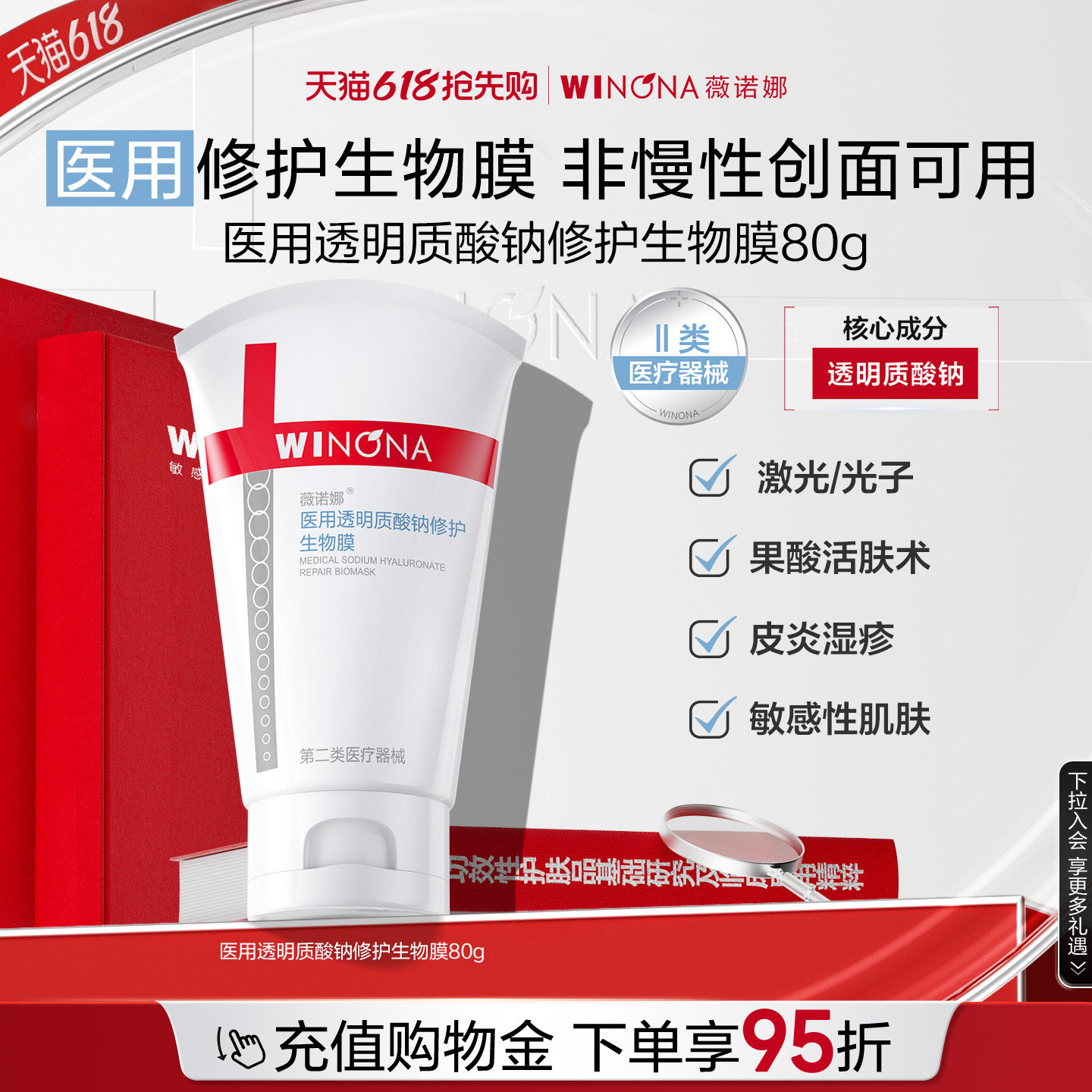 【新品】薇诺娜透明质酸钠修护生物膜敏感肌舒敏保湿补水修护面霜