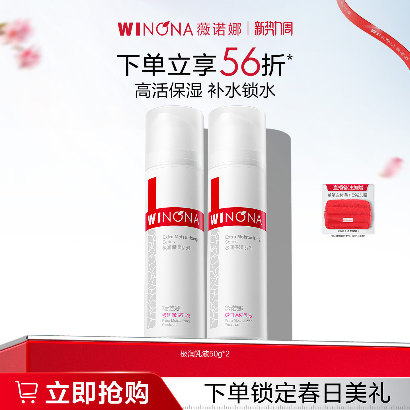 薇诺娜极润保湿乳液 干皮深层补水锁水滋润舒缓屏障敏感肌