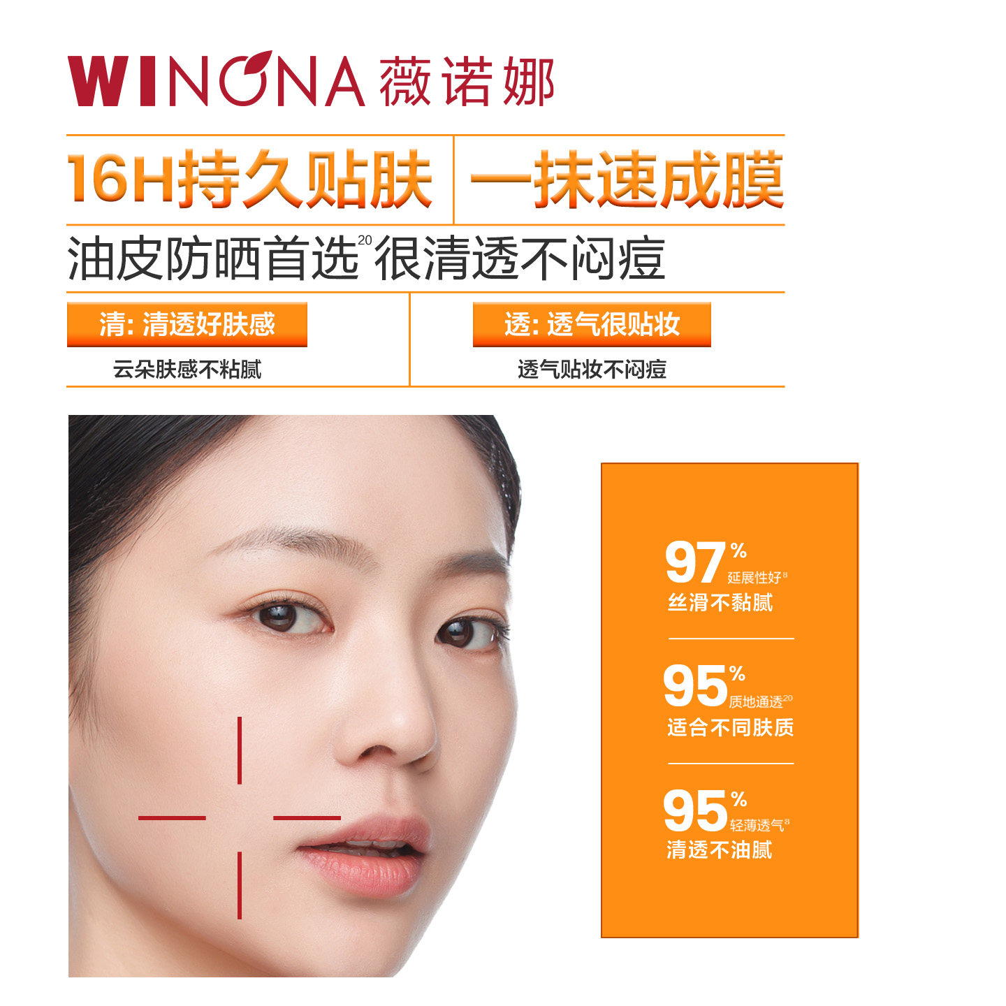 薇诺娜清透防晒乳敏感肌隔离霜