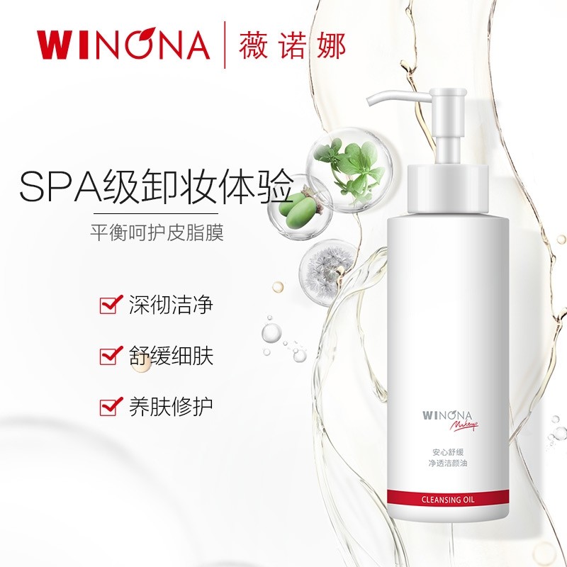【达播专享】薇诺娜安心舒缓净透洁颜油150ml 敏肌专属卸妆油,淘宝优惠券,粉丝福利购,淘宝优惠卷
