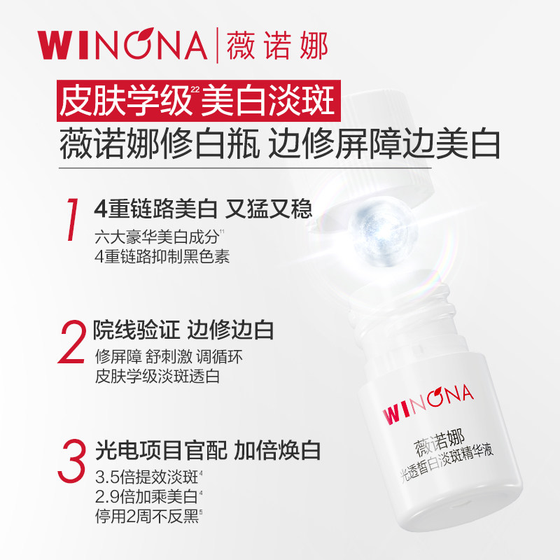 薇诺娜修白瓶 光透皙白淡斑精华液美白祛斑次抛敏感肌精华修护派