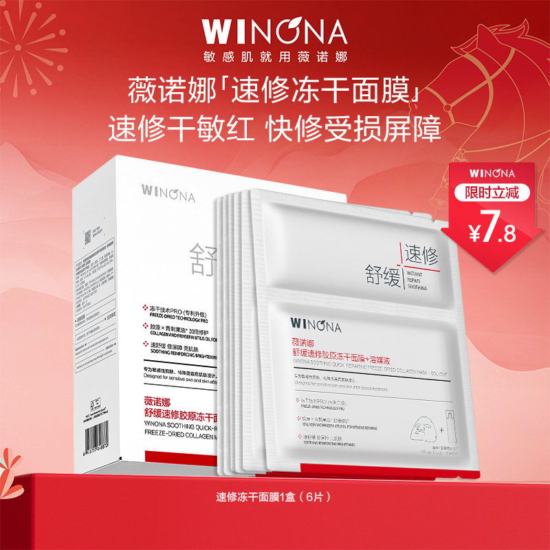 薇诺娜舒缓速修胶原冻干面膜 敏感肌修护舒缓保湿百亿补贴正品,淘宝优惠券,粉丝福利购,淘宝优惠卷