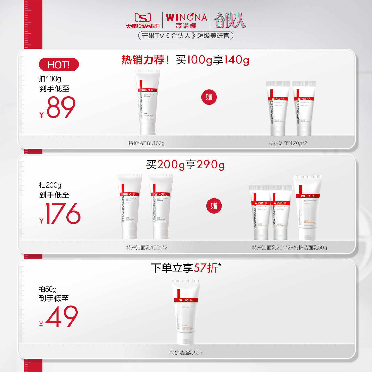薇诺娜舒敏保湿特护洁面乳 氨基酸可卸防晒温和洁净男女士洗面奶