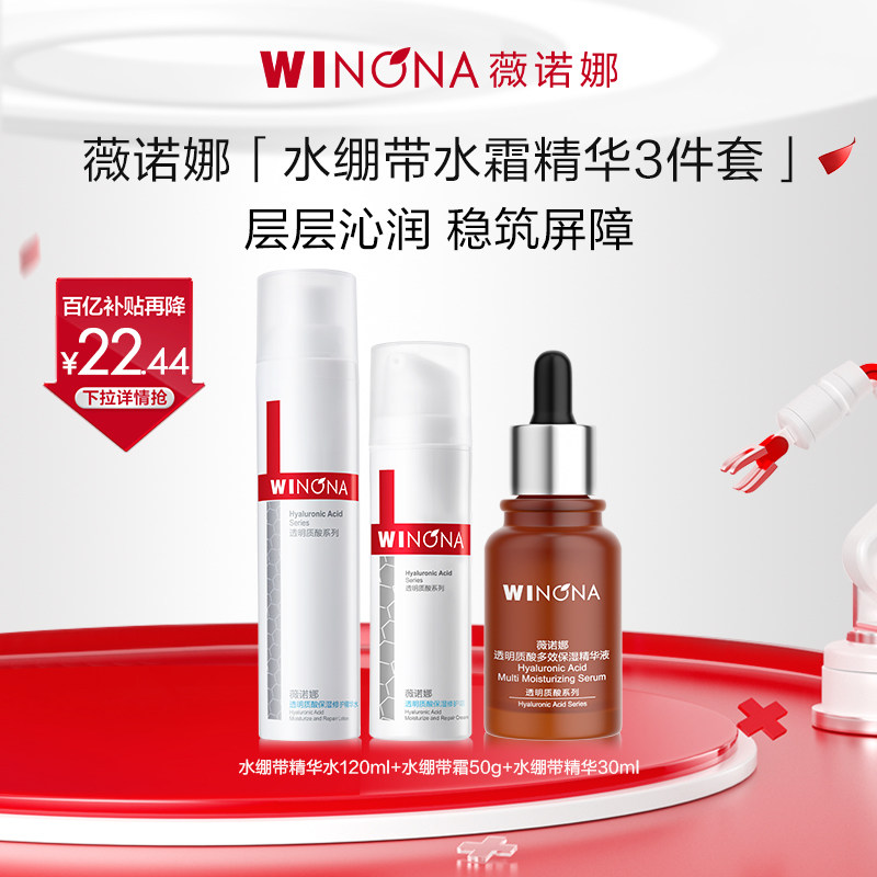 薇诺娜透明质酸水乳套装 敏感肌舒缓保湿修护补水乳液护肤品套装 诺保实拍商品图