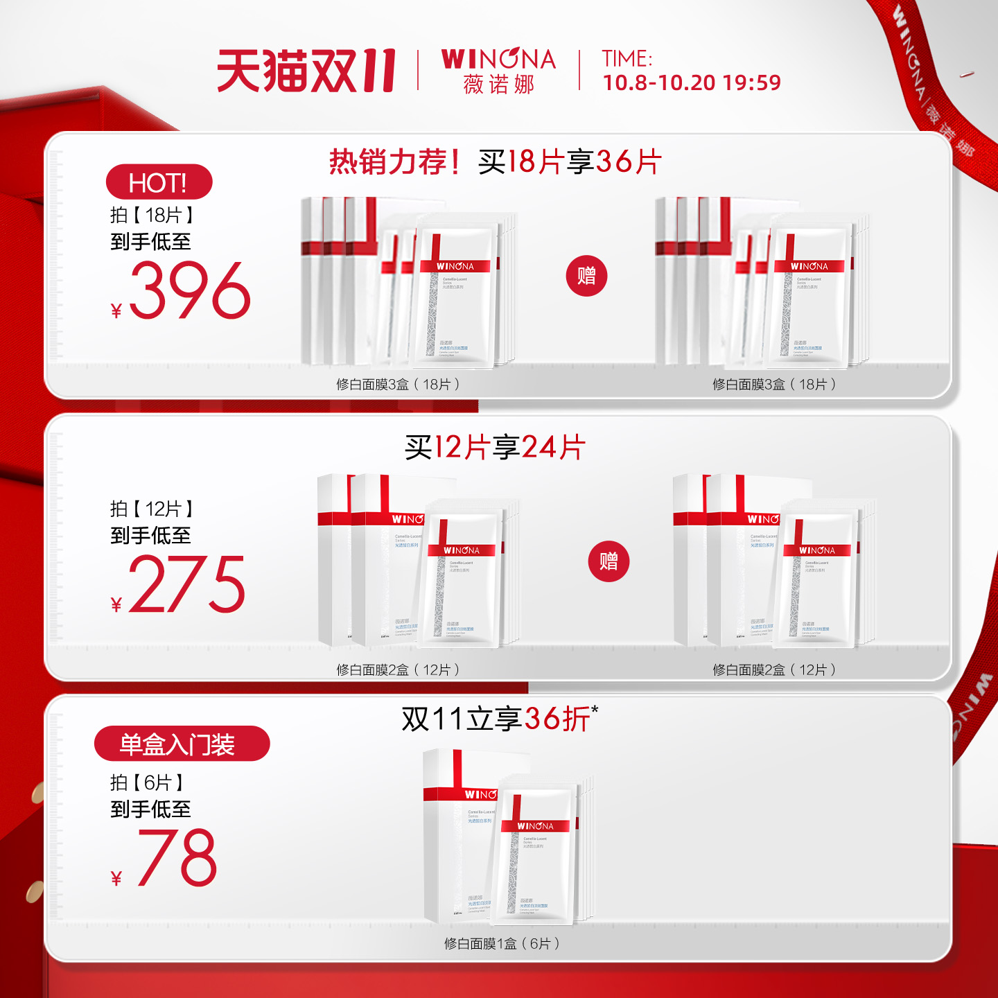 【双11抢先购】薇诺娜修白面膜 温和美白提亮淡斑修护保湿补水