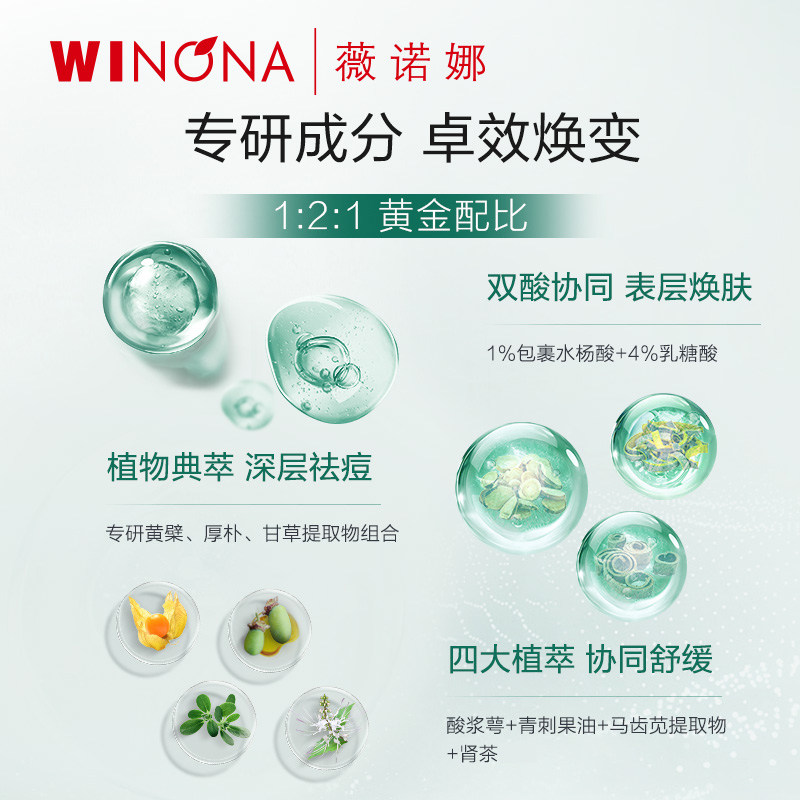 薇诺娜乳糖酸清痘精华液 痘敏肌深层祛痘改善泛红清爽嫩肤舒缓