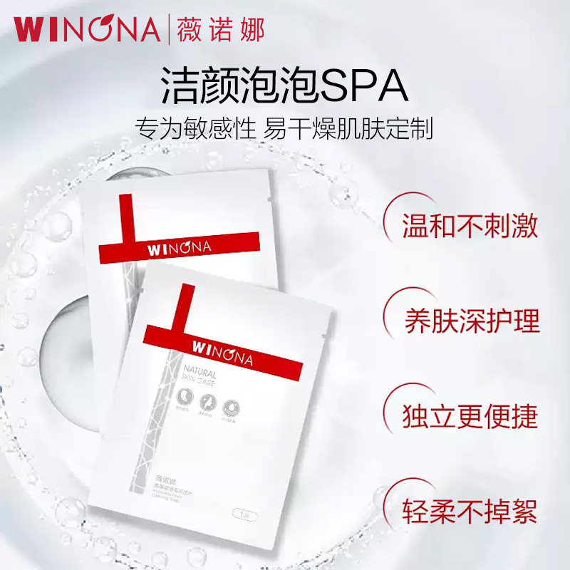 薇诺娜氨基酸泡泡洁面巾