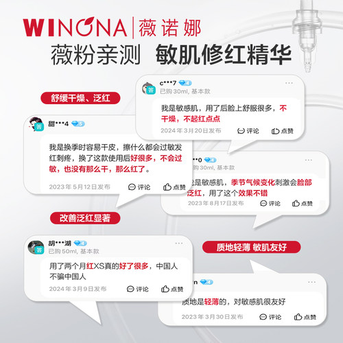 【百亿补贴】薇诺娜特护精华 舒缓保湿补水修护泛红敏感肌精华液 - 图2