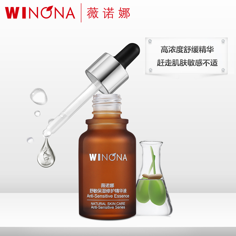 薇诺娜舒敏保湿修护精华液 敏感肌肤护肤品舒缓补水修护角质层 30ml 薇诺娜舒敏保湿修护精华液 敏感肌肤护肤品舒缓补水修护角质层 30ml