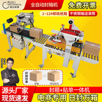 Rilap Fully Automatic Adhesive Tape Seal Case Machine Fully Automatic Postal 1-13 Aircraft Case Seal Case Machine Sealing Machine electric machine Special fully automatic integrated adhesive single machine transparent adhesive tape seal delivery packer