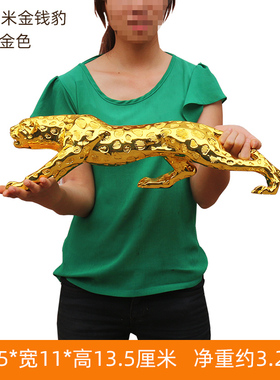 全实心不掉色金钱豹摆件办公室客厅电视柜玄关酒柜乔迁开业送礼品