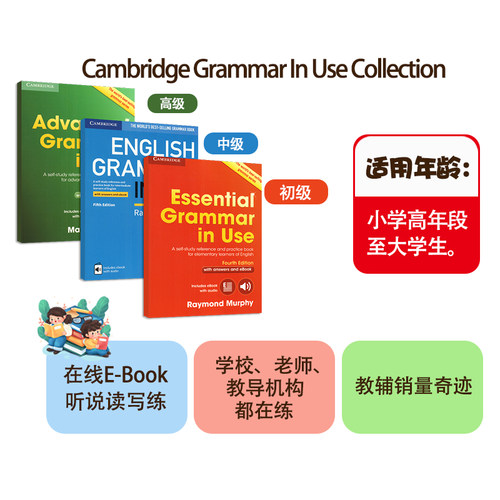 原版进口剑桥出版社cambridge Advaniced Essentiall English Grammar In Use 3册套装中学英语 语法书带答案和电子书词典