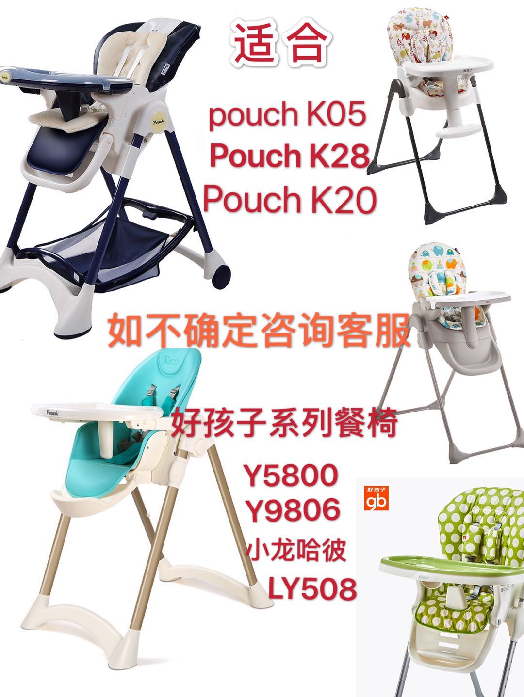 pouch05儿童餐椅五点式安全带固定扣goodbaby好孩子y5800绑带适合 - 图0