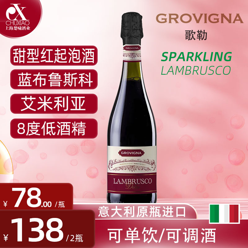 Lambrusco蓝布鲁斯科意大利歌勒红起泡葡萄酒 750ml/瓶-图0