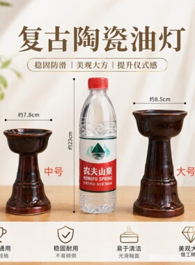 传统复古陶瓷油灯家用