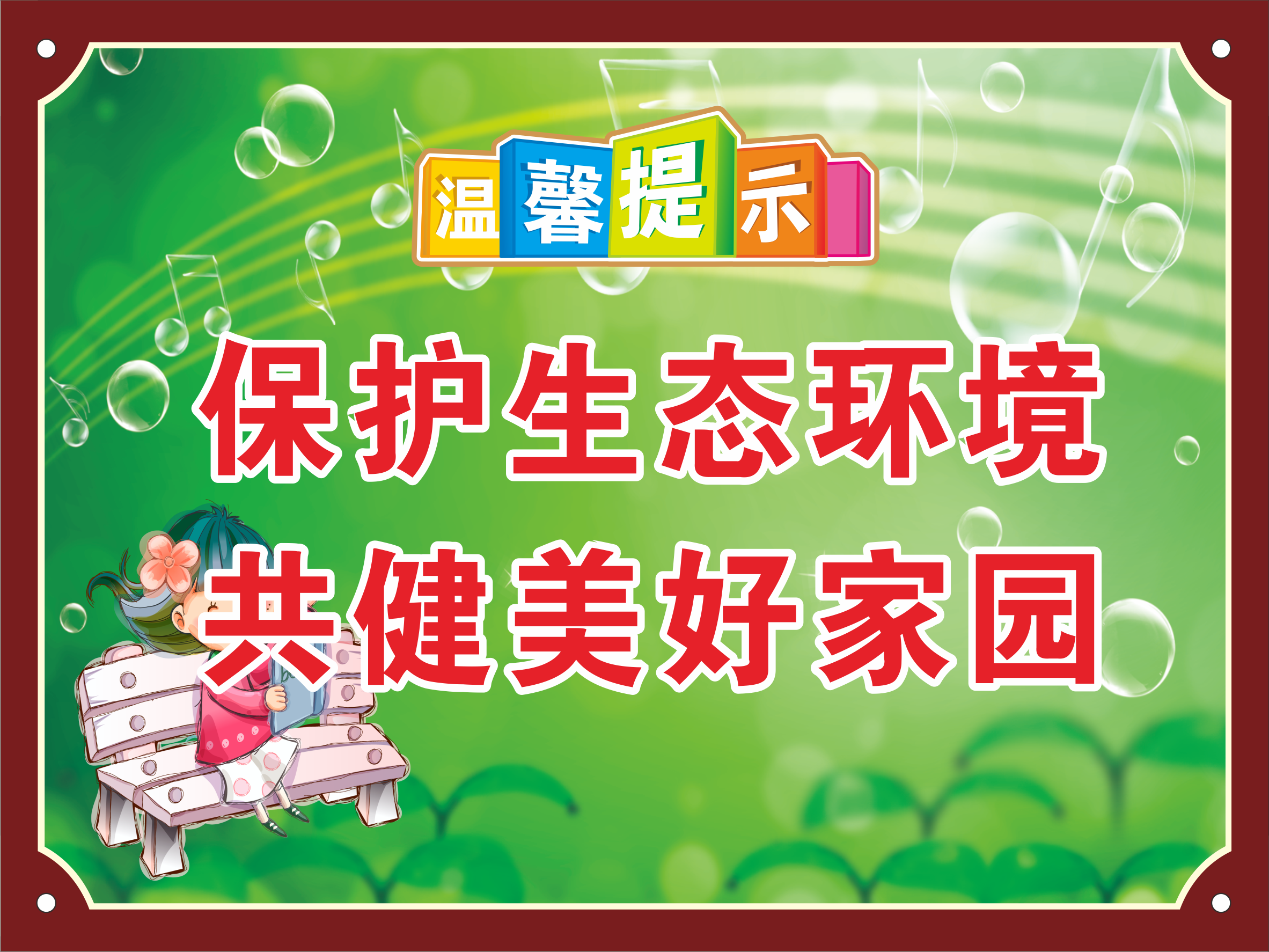 保护生态环境共建美好家园温馨提示警示标牌铝板反光定做厂家直销 - 图3