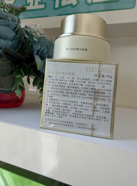 正品 普丽缇莎 伊姿贝尔眼霜 雪肌晶纯 鱼子 精华2款