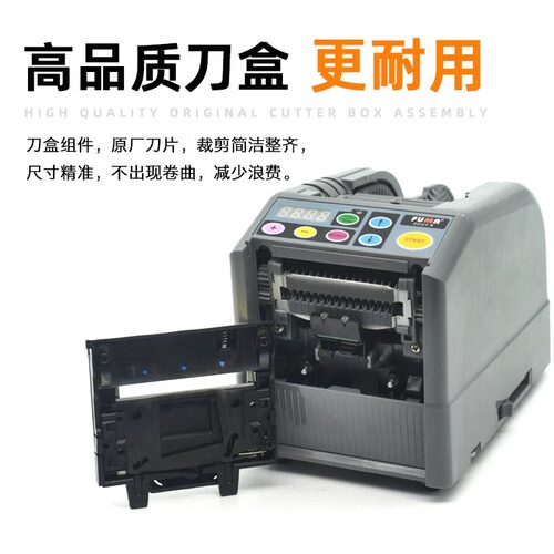 FUMA全自动胶带切割机ZCUT-9胶纸机zcut-9保护膜簿膜裁剪切机配件 - 图0