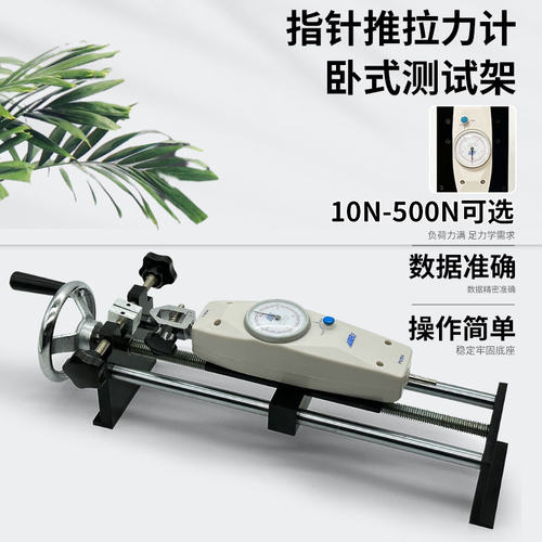 艾固推拉力计测试架卧式手摇拉力计座实验测试机台HNA螺旋机支架 - 图2