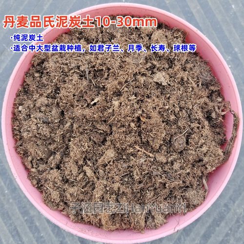丹麦品氏老版泥炭土原装整包营养土养君子兰土多肉扦插专用兰花土 - 图1
