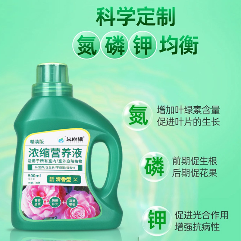 营养液植物通用型花肥家用盆栽发财树绿萝富贵竹水培花卉绿植肥料,淘宝优惠券,粉丝福利购,淘宝优惠卷