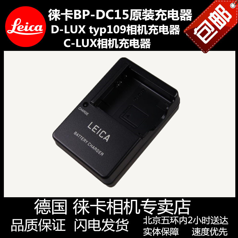 leica徕卡D-LUX7 typ109相机充电器莱卡C-LUX BP-DC15E充电器包邮