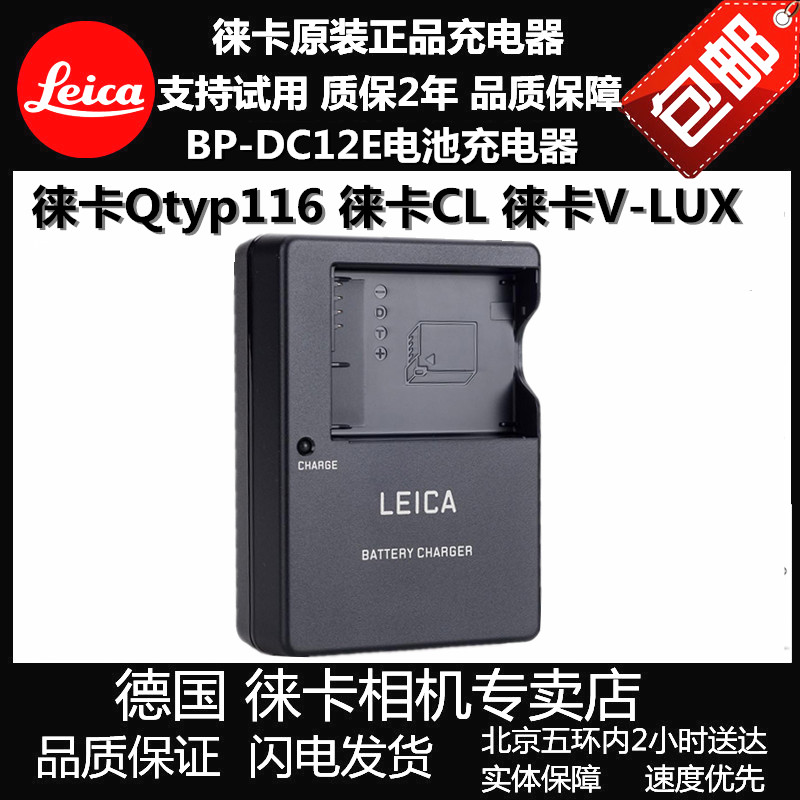 徕卡Q typ116 V-LUX5 4 V-luxTYP114 CL Q-P BP-DC12E相机充电器-图0