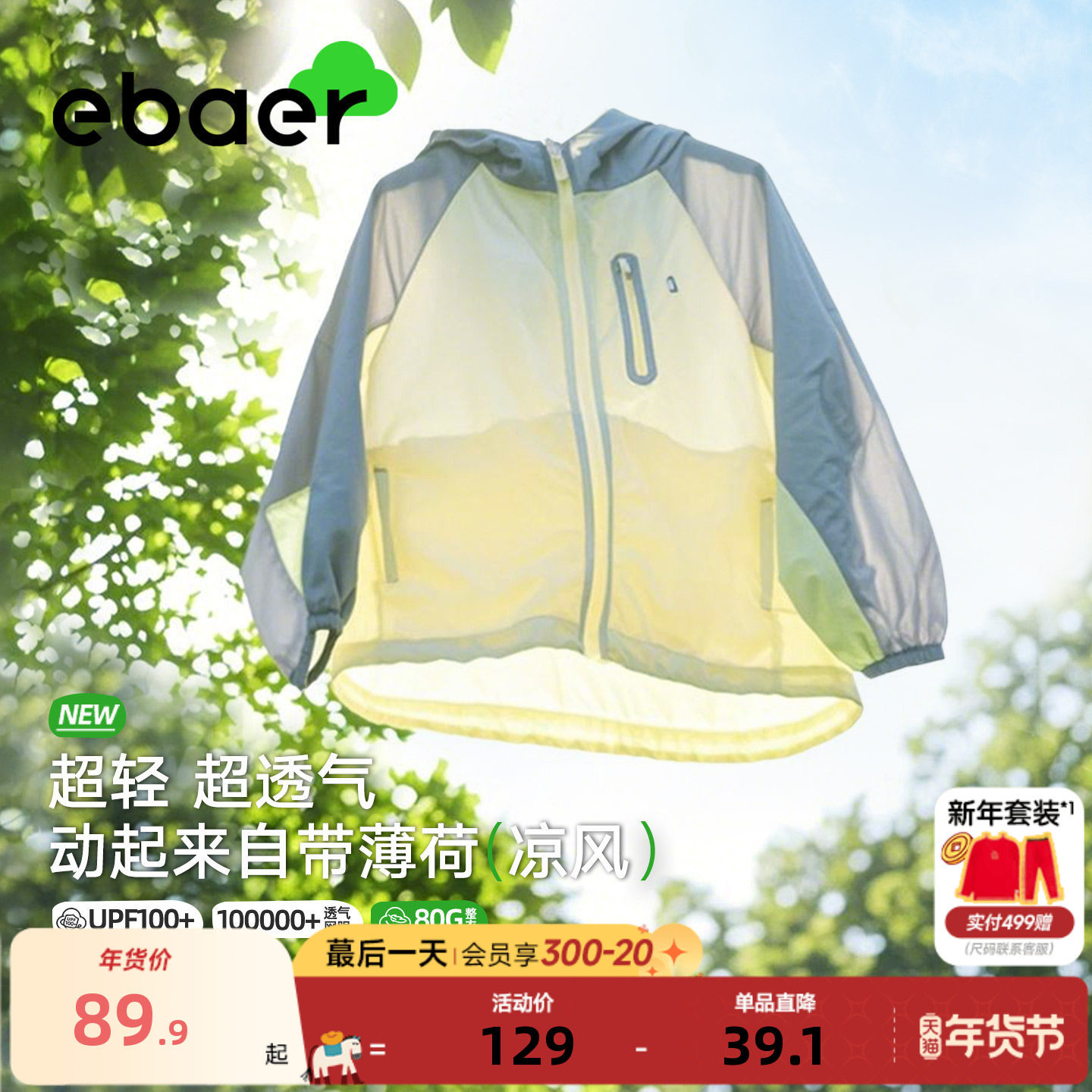 EBAER儿童防晒衣男童防晒服2025夏季新款女童冰丝防晒外套upf100+,淘宝优惠券,粉丝福利购,淘宝优惠卷