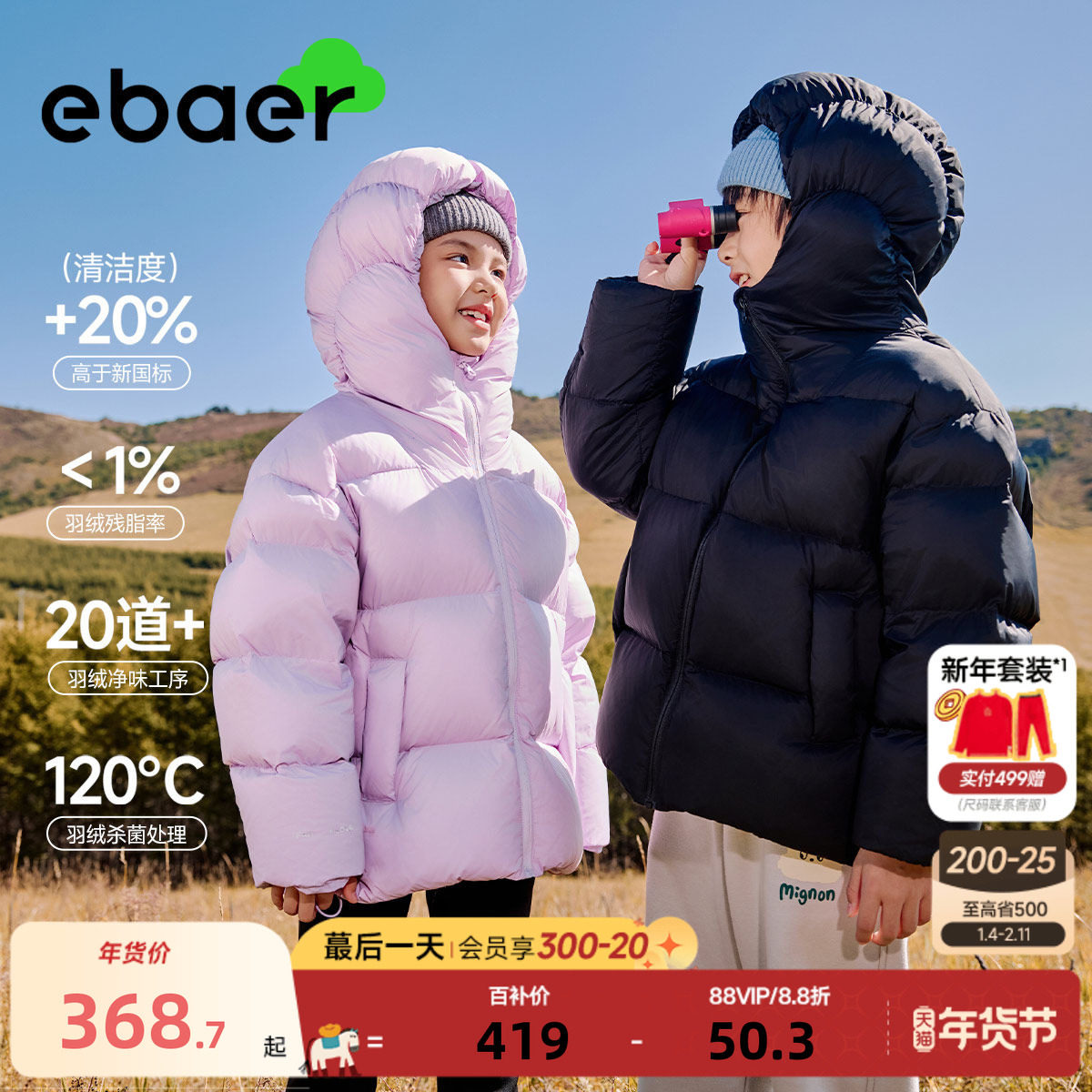 EBAER儿童鹅绒服2025冬季新款女孩鹅绒面包服男童冬装上衣冬外套,淘宝优惠券,粉丝福利购,淘宝优惠卷