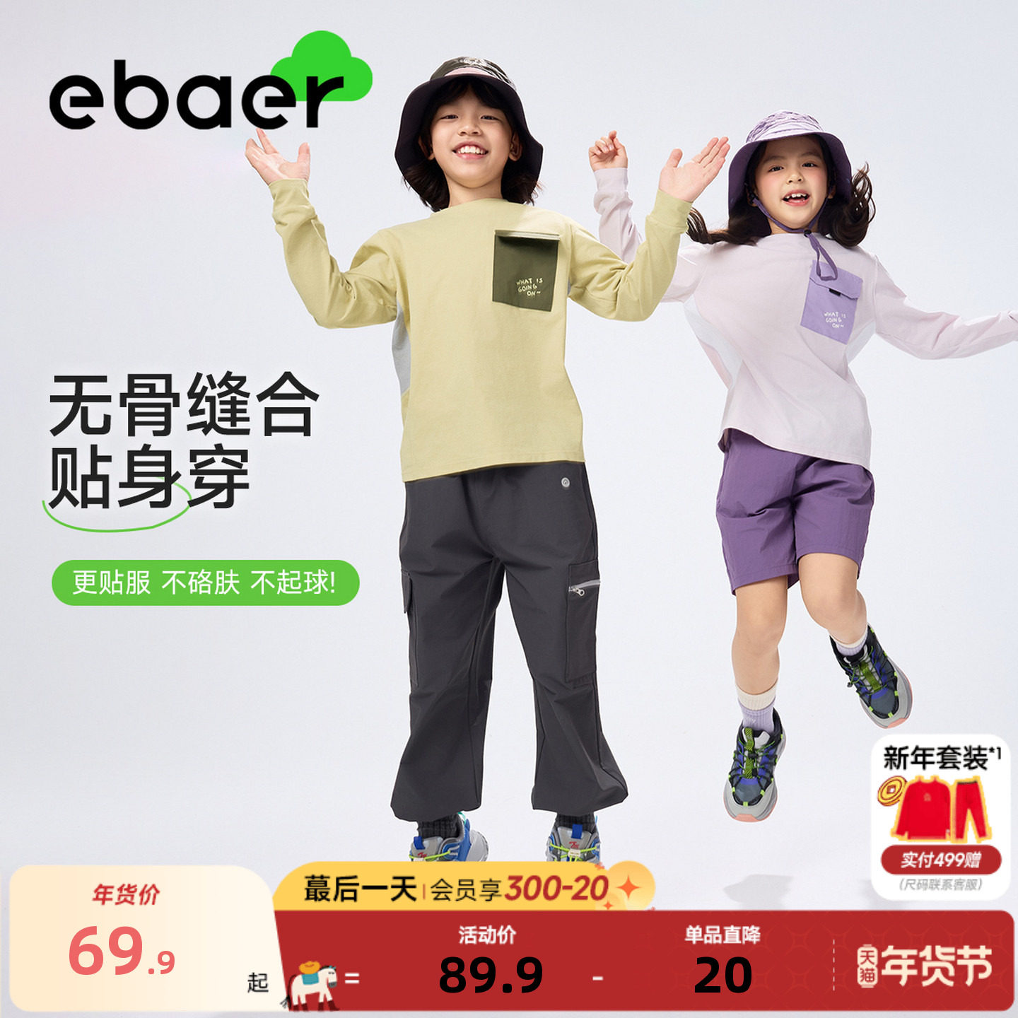 EBAER儿童长袖T恤2026春季新款男童运动速干女童休闲上衣撞色口袋,淘宝优惠券,粉丝福利购,淘宝优惠卷