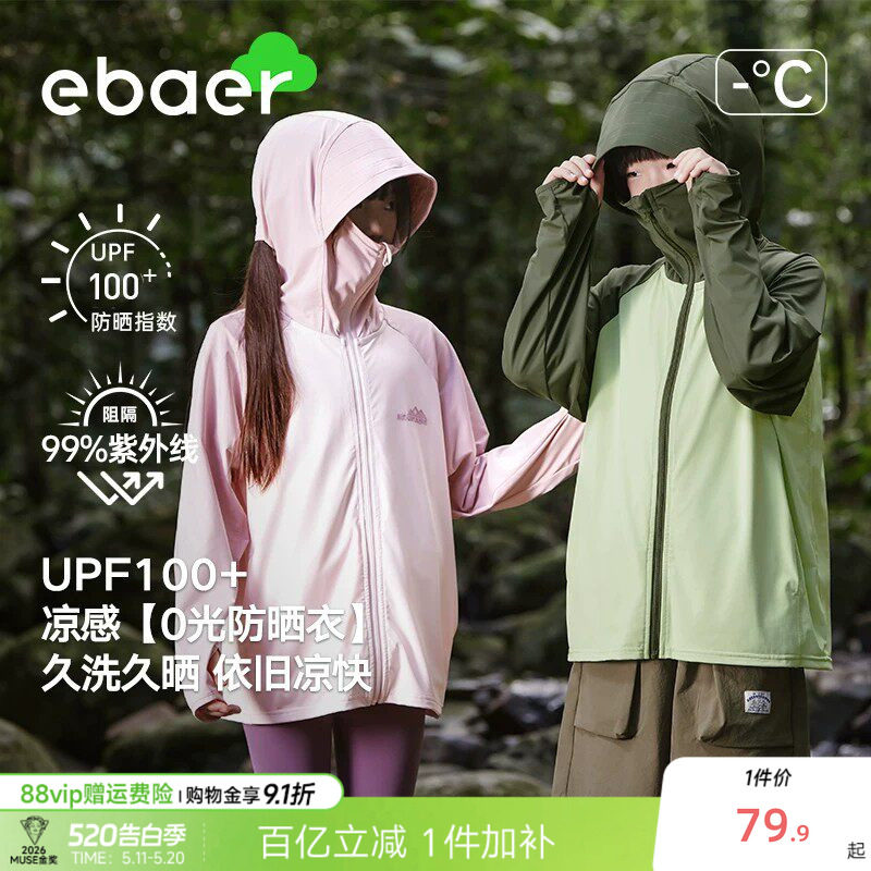 EBAER儿童防晒衣男童防晒服2026夏季新款女童冰丝防晒外套upf100+