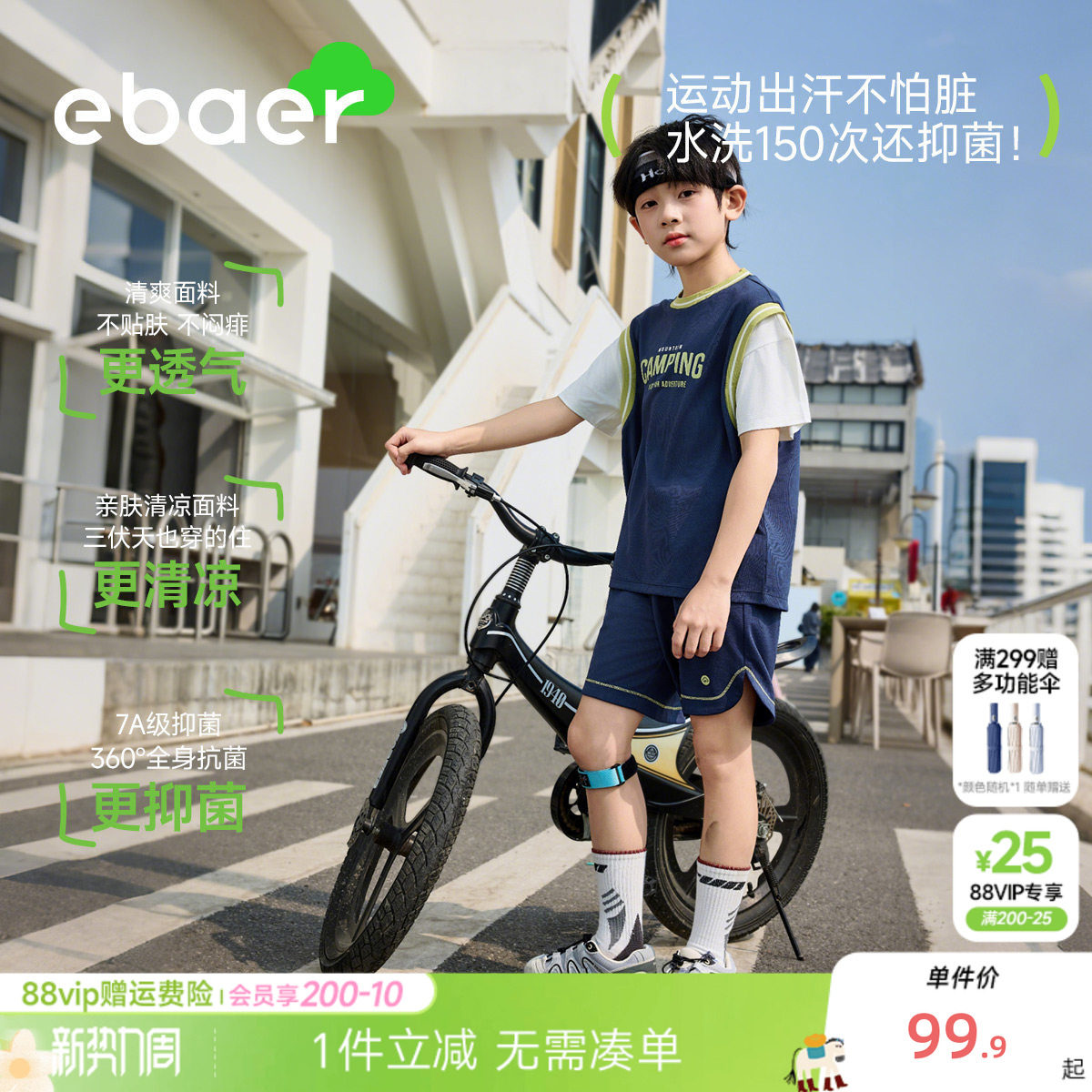 EBAER儿童运动套装2026夏季新款男女童篮球服网眼透气速干假两件