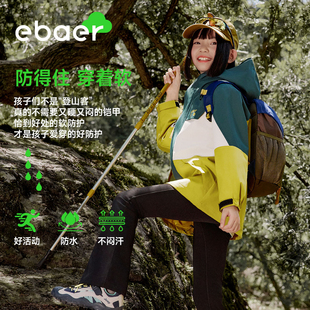 【EBAER】儿童户外三合一冲锋衣