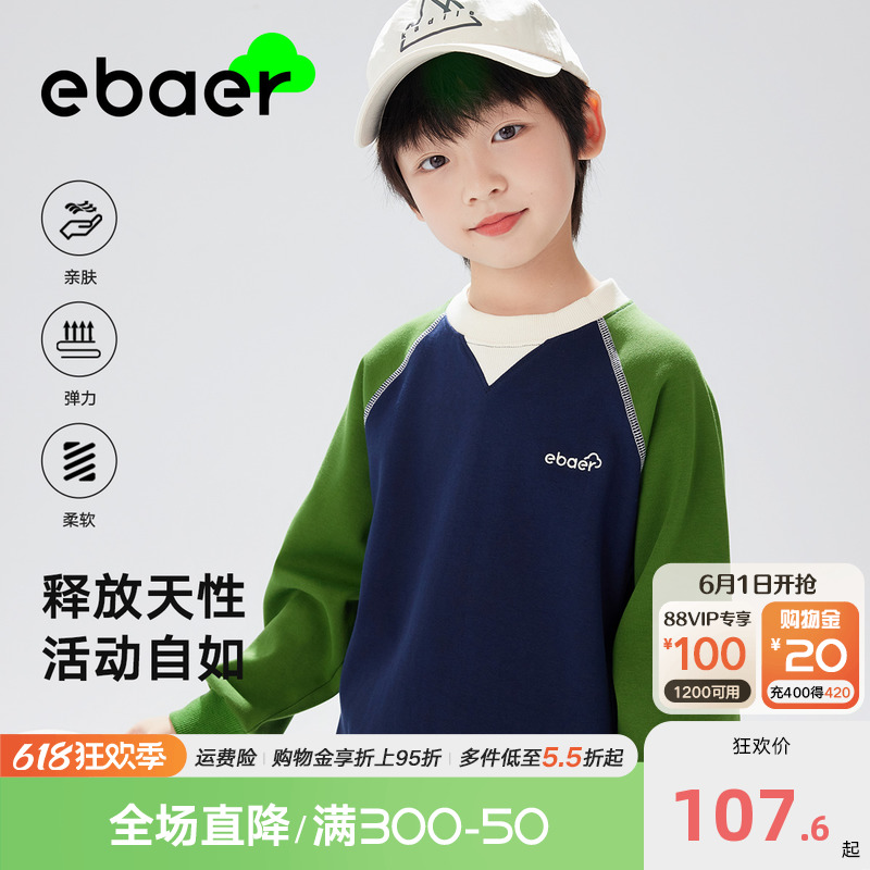 EBAER儿童卫衣套装2024春装男童新款外套裤子运动两件套童装洋气