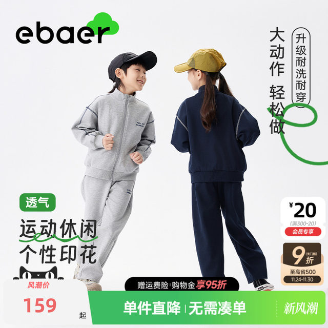 Yibei Imperial City Children's Sports Cardigan Set