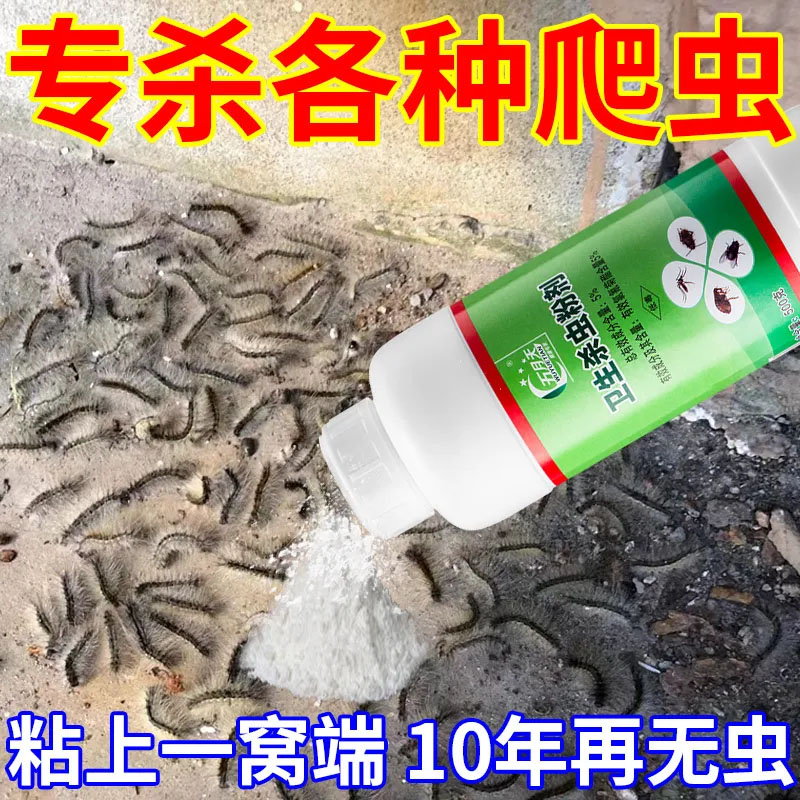 杀虫粉剂家用防杀蜈蚣驱除蟑螂蚂蚁跳蚤马陆潮虫室内户外杀虫药粉 - 图1