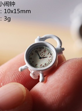 微缩场景迷你合金闹钟