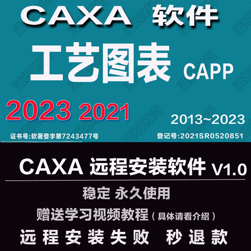 CAXA CAPP工艺图表2024 2023远程安装2020201920162021送学习教程 - 图0