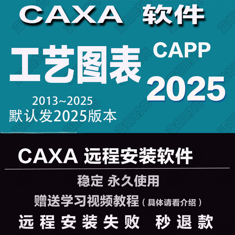 CAXA 工艺图表 CAPP2026 2025 2023远程安装2020242019送学习教程,淘宝优惠券,粉丝福利购,淘宝优惠卷